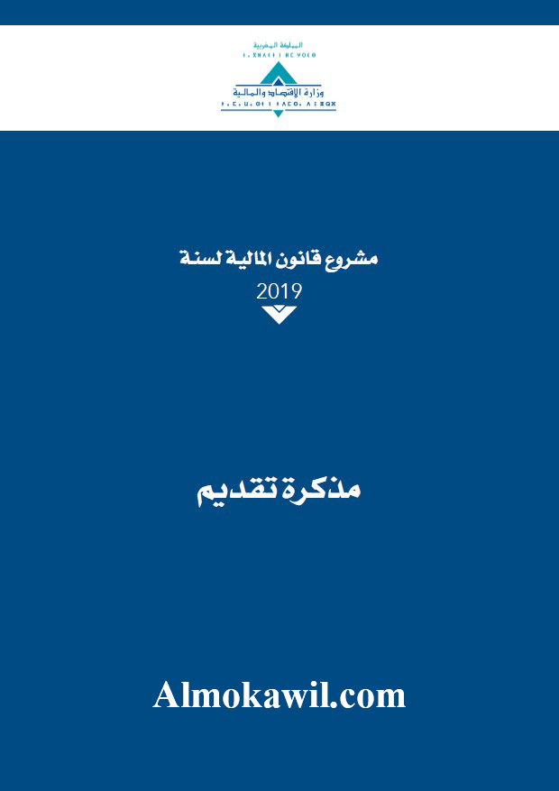 قانون المالية 2019