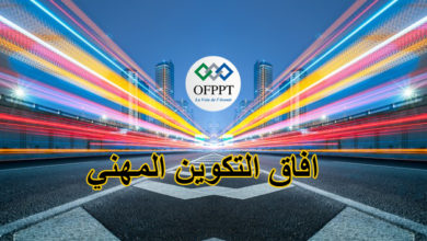 افاق ISTA التكوين المهني OFPPT