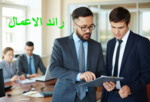 دور رائد الاعمال