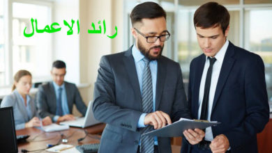 دور رائد الاعمال