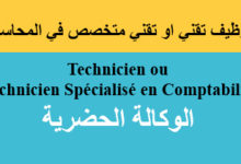 Technicien ou technicien spécialisé en comptabilité