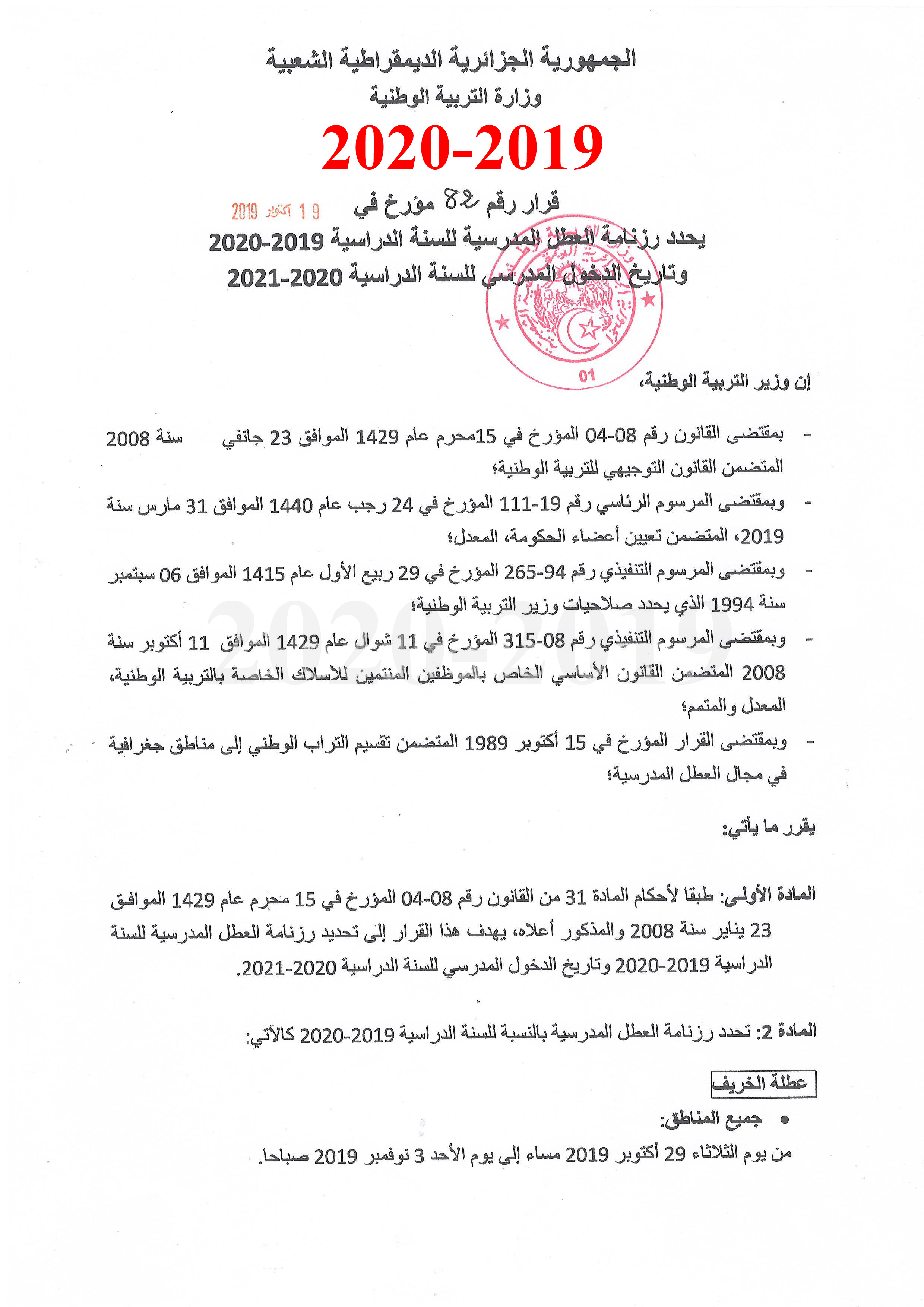 رزنامة العطل المدرسية 2020