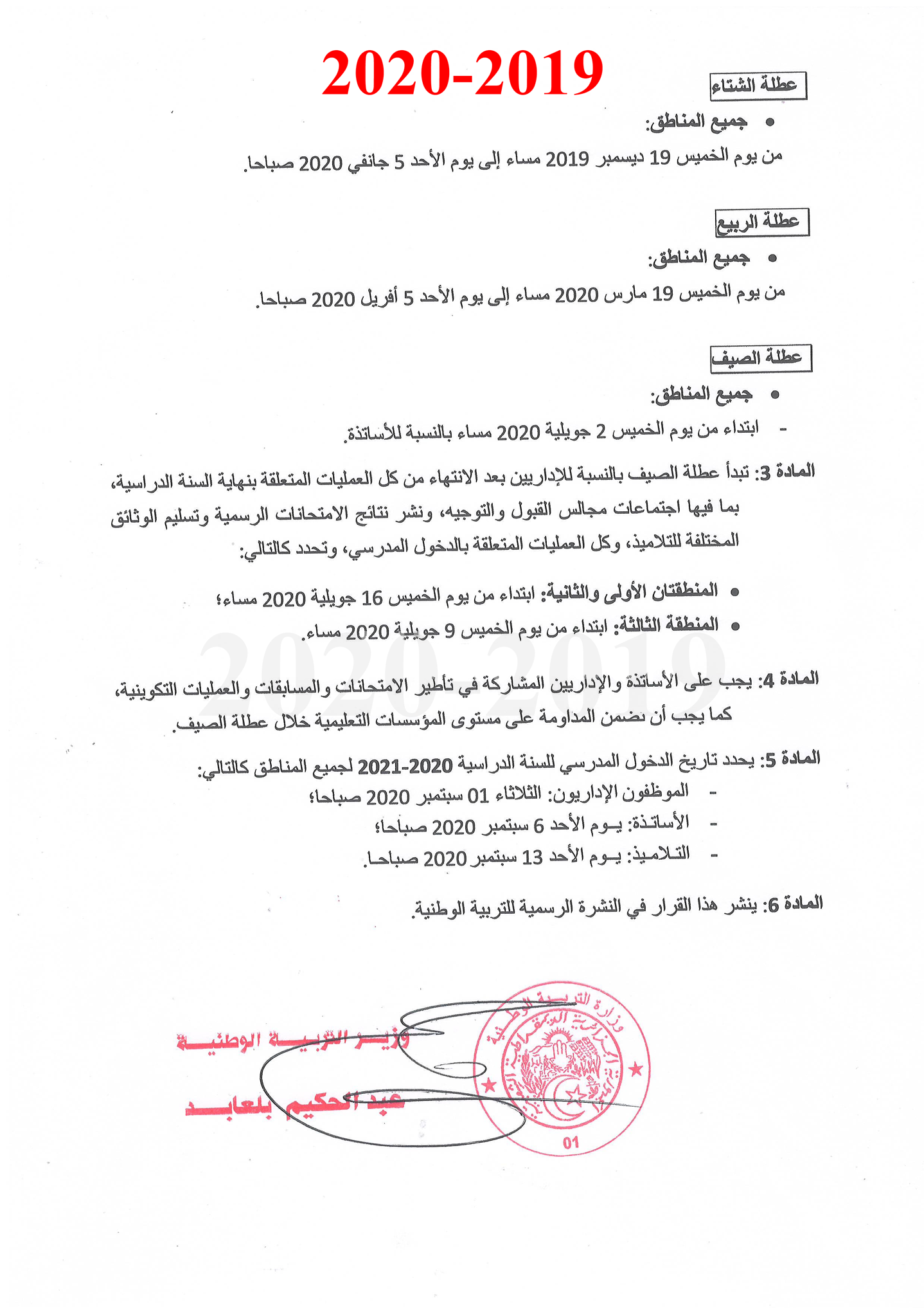 جدول العطل المدرسية