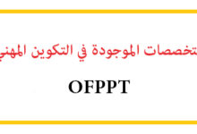 شعب التكوين المهني بالمغرب