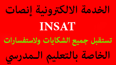 انصات خدمة الكترونية