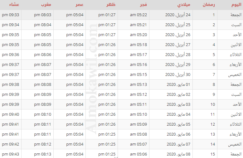 مواعيد الصلاة في رمضان جدة