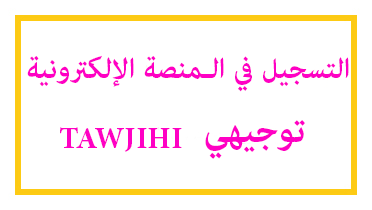 توجيهي TAWJIHI