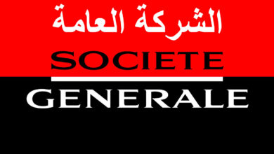 الشركة العامة Société générale