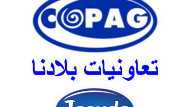 شركة كوباك جودة Coopérative Agricole de Taroudant