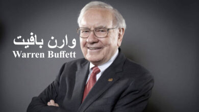 وارن بافيت Warren Buffet